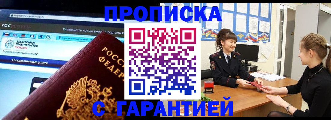 временная регистрация надежно в Печоре
